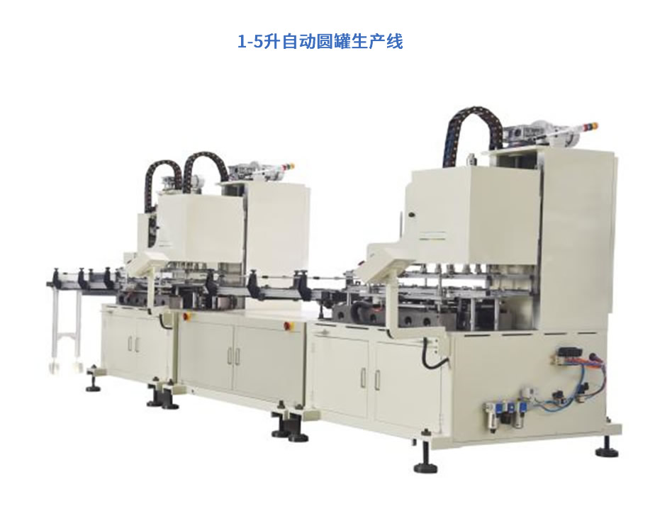 制罐自動生產線